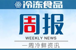 周報 | 違法加工冷凍蟹鉗被終身禁入食品業；