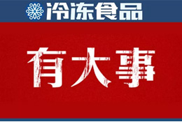 巨頭新動作 | 灣仔碼頭漲價；三全業績快報：2018年營收55.5億 凈利1.11億