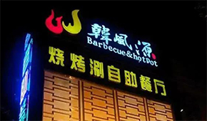 130+門店的燒烤涮“三合一”餐廳，如何打造極致性價比供應(yīng)鏈？