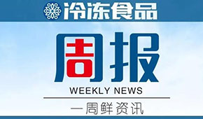 周報 | 三全稱持有鍋圈6.7232%股權；惠發2021年預虧1.15億-1.45億；專家分析豬周期或已近底