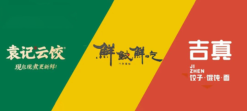 各路玩家爭“鮮”餃子新風口，思念、袁記、喜家德… 你看好誰？