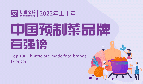  “ 預(yù)制菜百?gòu)?qiáng)榜”引爭(zhēng)議，業(yè)內(nèi)人士：啥是預(yù)制菜？我已凌亂…