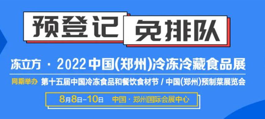 觀眾預登記火熱開啟|8月8-10日凍立方系列展邀您參觀，搶占先機！