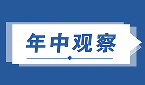  復盤預制菜上半年：供給產(chǎn)能釋放，渠道B端承壓C端增長，行業(yè)發(fā)展步入快車道