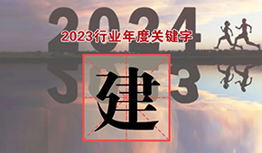 行業年度關鍵字③：都說“產能過剩”，為何還在大“建”快上？